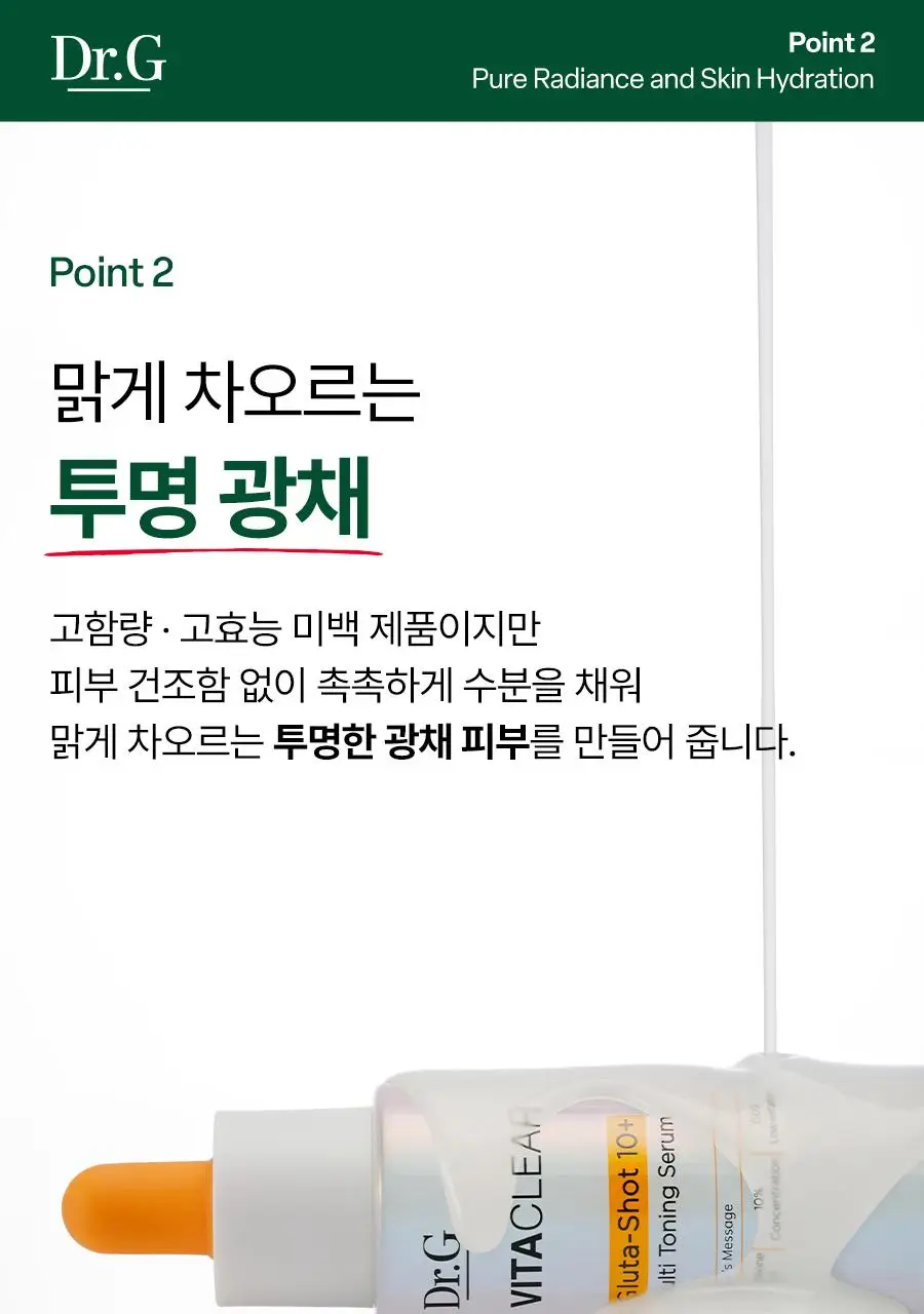 [NEW/흔적토닝] 닥터지 비타 클리어 글루타샷 10+ 흔적 세럼 30ml 상세페이지 17